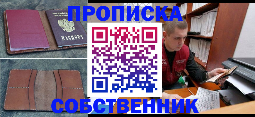 прописка паспорт в Шебекино